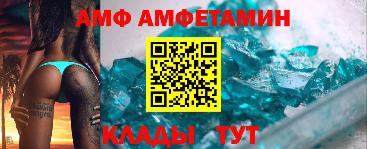 АМФ  Амфетамин Premium  АМФЕТАМИН  Рубцовск  Вход с VPN 