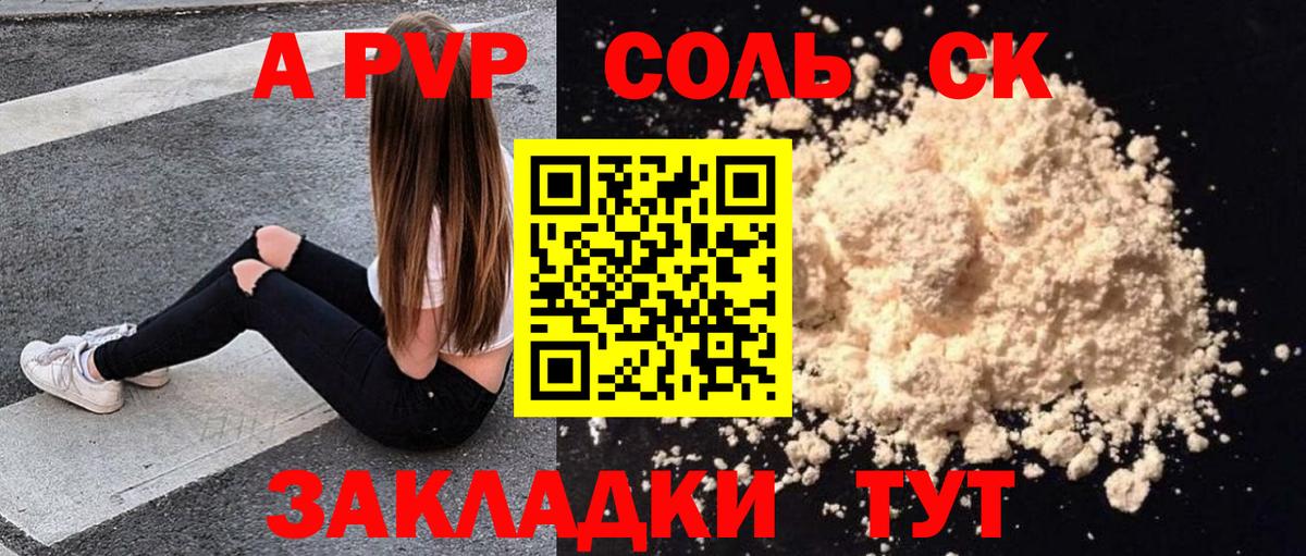 Альфа ПВП крисы CK Рубцовск