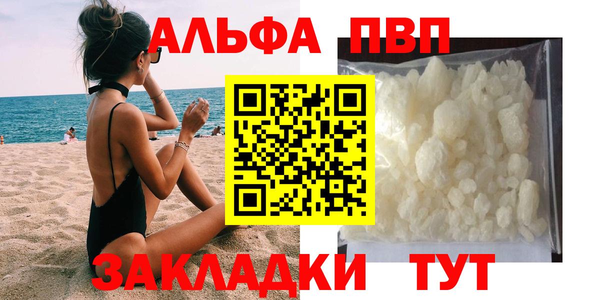 Alfa_PVP Соль  Альфа ПВП кристаллы  Альфа ПВП Crystall  Вход с VPN  Рубцовск 