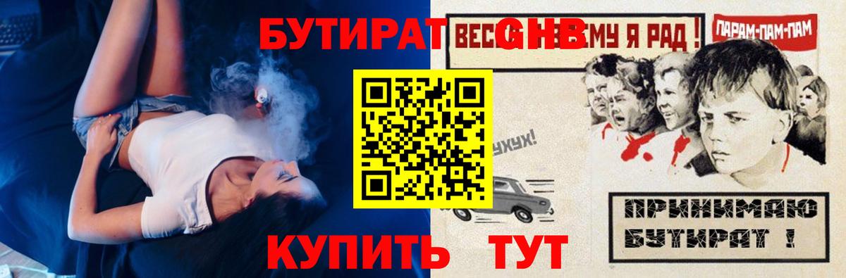 Рубцовск  БУТИРАТ оксибутират  Вход с VPN 