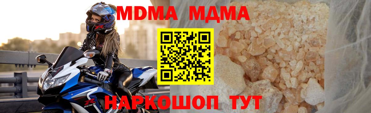 МДМА  MDMA кристаллы  Рубцовск  Вход с VPN  MDMA crystal 