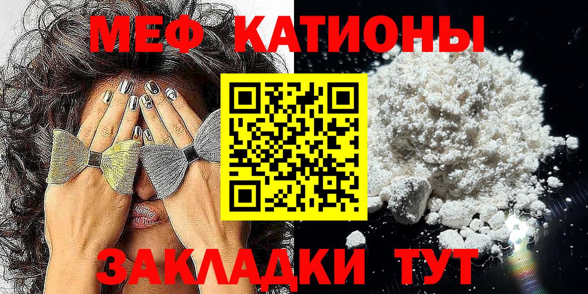 МЕФ кристаллы Рубцовск