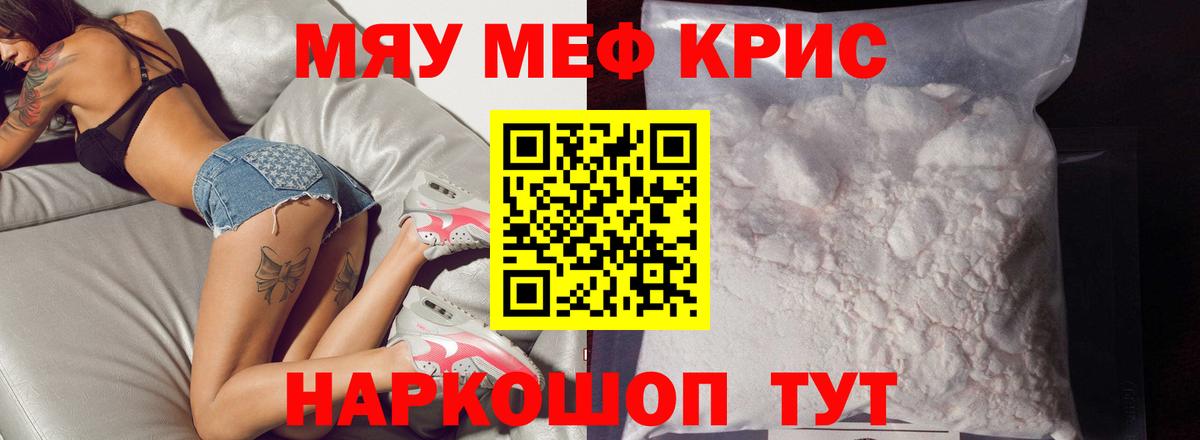 Мефедрон VHQ  Мефедрон  МЯУ-МЯУ мяу мяу  МЕФ  Вход с VPN  Рубцовск 