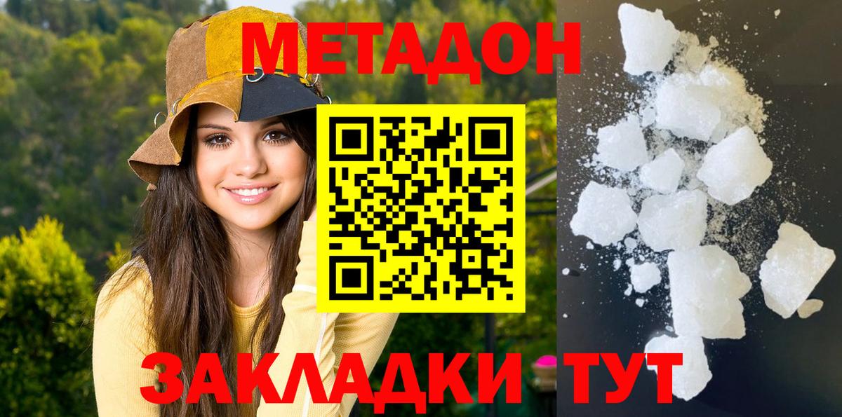 МЕТАДОН кристалл Рубцовск