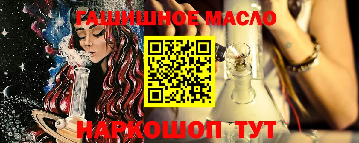 ТГК THC oil Рубцовск